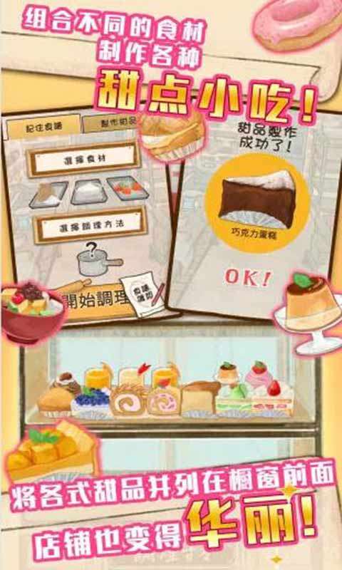 洋果子店图2