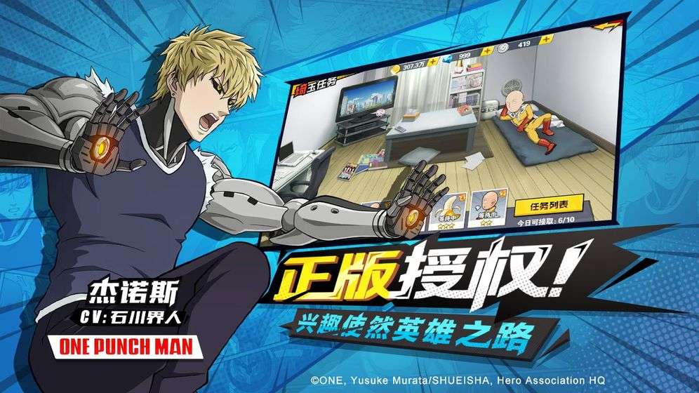 一拳超人最强之男图1