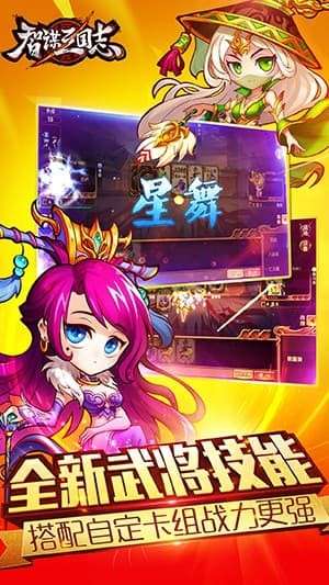 智谋三国志图2