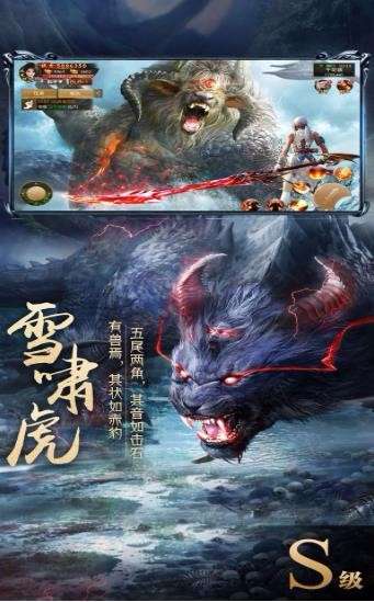 剑与天下之山海经图3