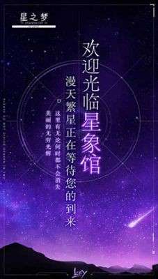 星之梦图4
