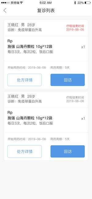 回回健康图2