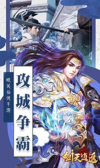 剑灭逍遥图1