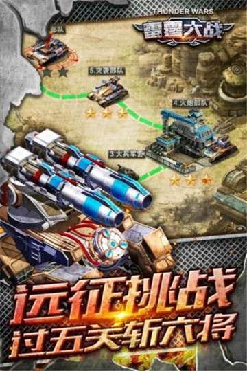 雷霆大作战图4