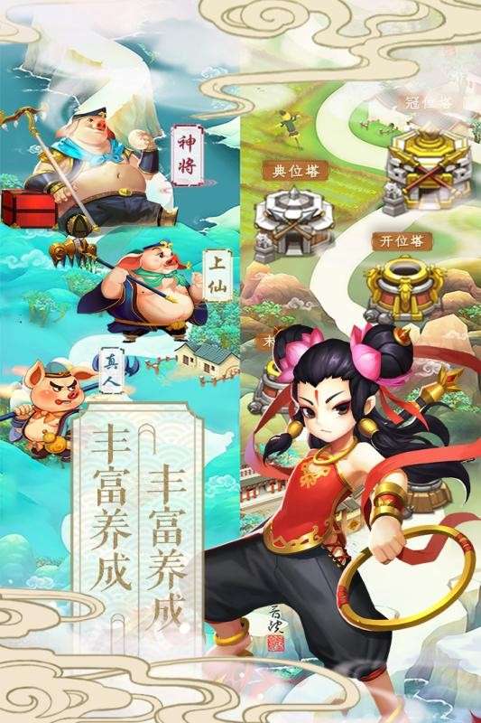 塔防西游记图3