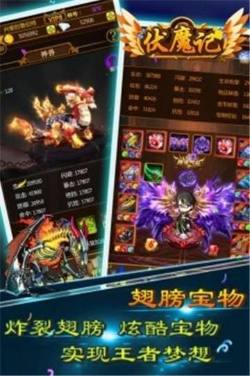 伏魔记手游图4