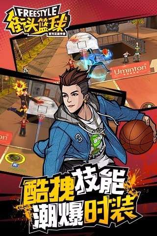 街头篮球图2