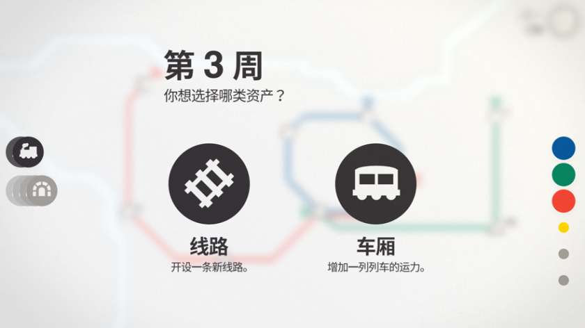 迷你地铁图4