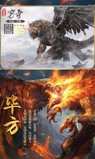 剑与天下之山海经图2