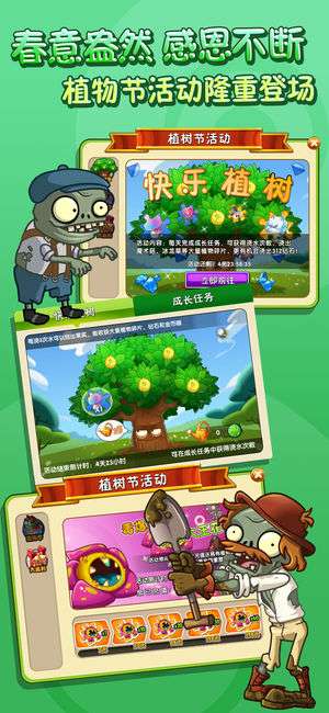 植物大战僵尸2图3