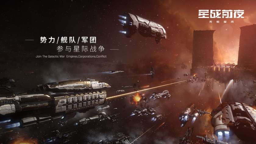 EVE星战前夜图3