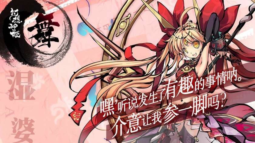 幻想神姬图4