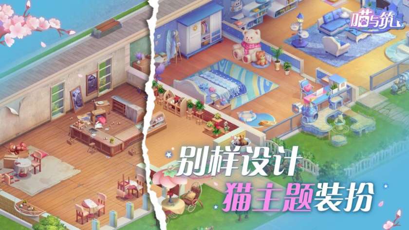 喵与筑手游图2