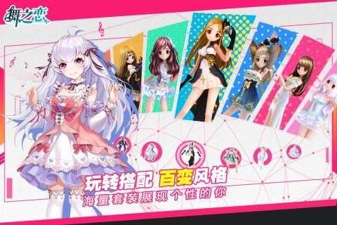 舞之恋图3