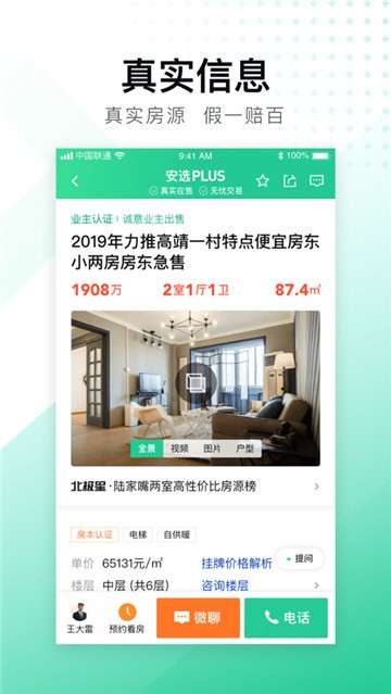 安居客图2