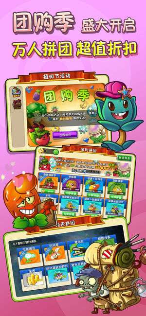 植物大战僵尸2图2