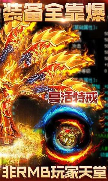 超变屠龙传世苹果版图3
