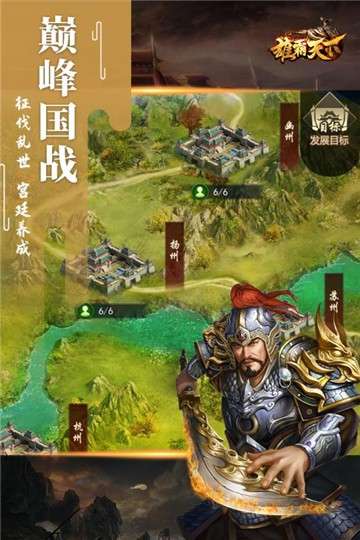 雄霸天下手游图5