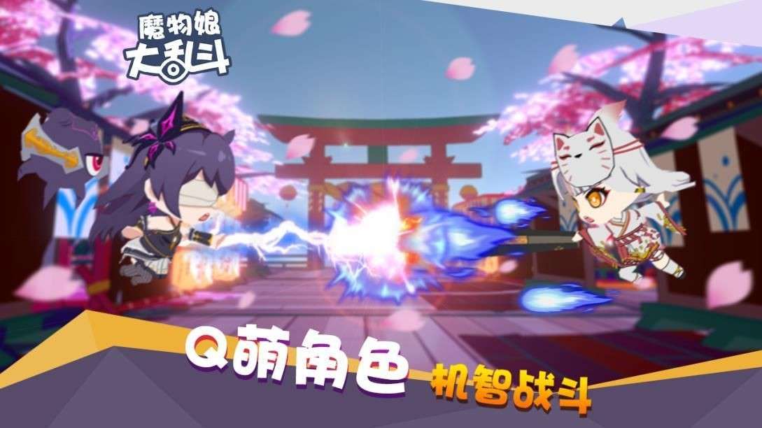 魔物娘大乱斗图1