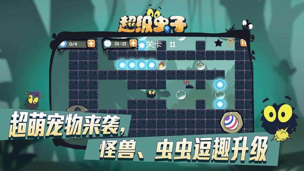 超级虫子图1