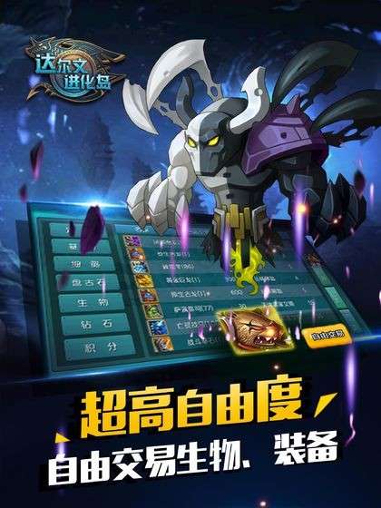 达尔文进化岛图2