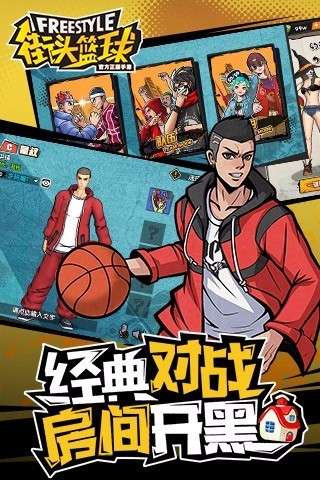 街头篮球图3