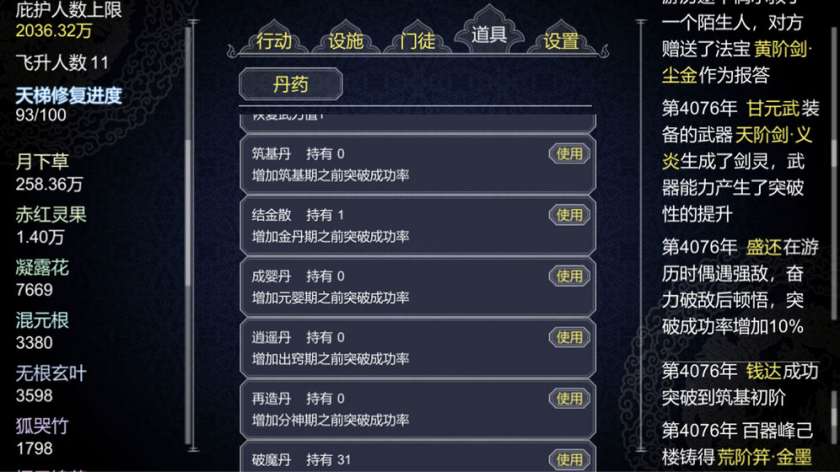 论如何建立一个修仙门派安卓图5