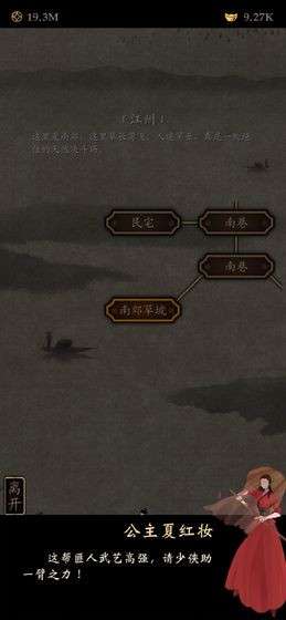 凌烟诀之江湖侠客行图4