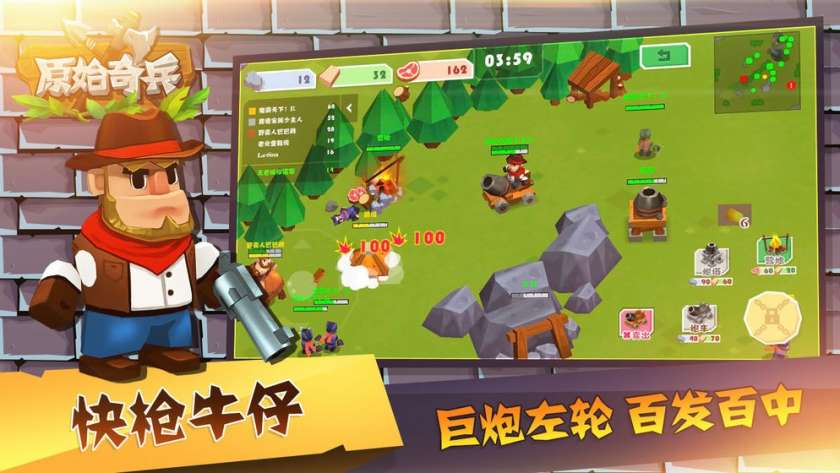 原始奇兵图3