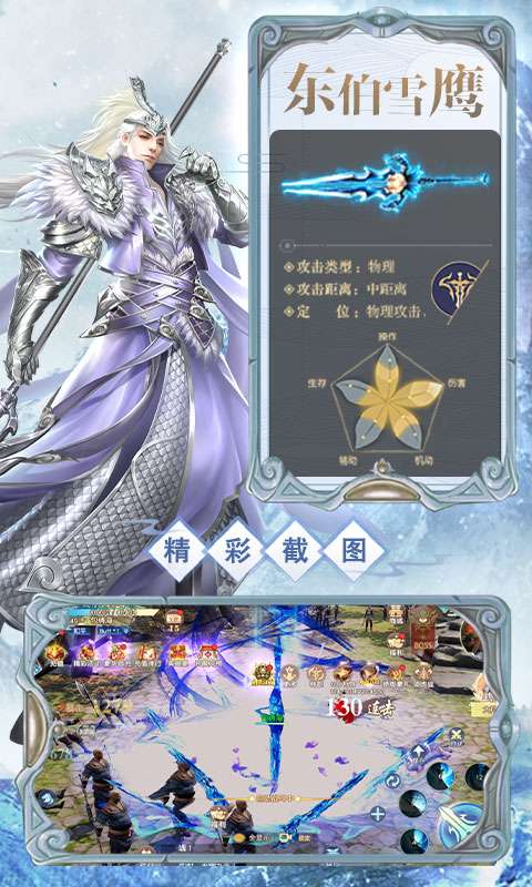 雪鹰领主BT版图2