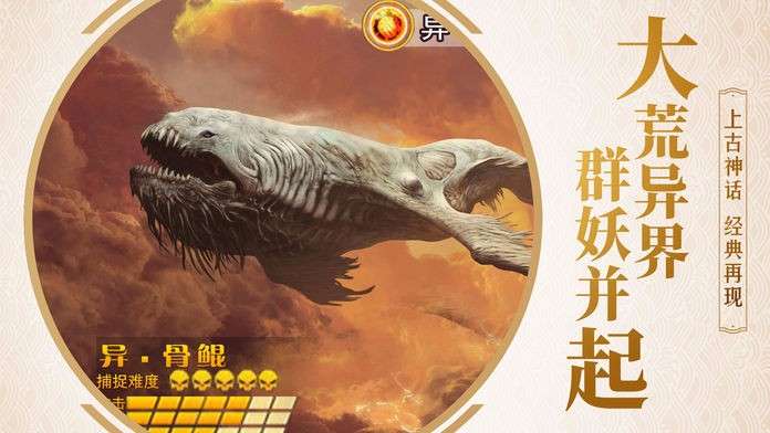 太古蛮荒记图3
