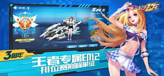 一起来飞车图5