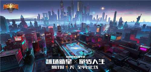 热血篮球手机版图3