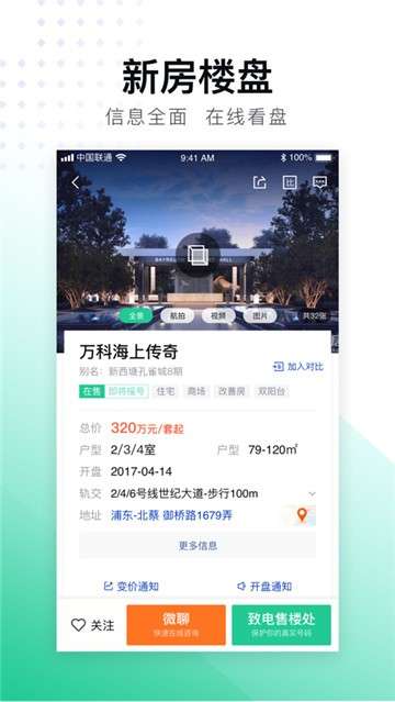 安居客图1