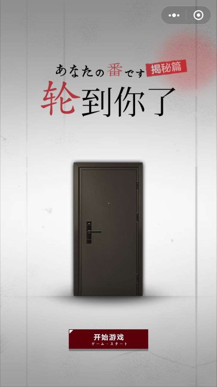 轮到你了揭秘篇图2