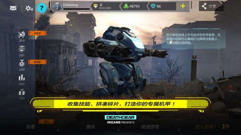致命机甲图3