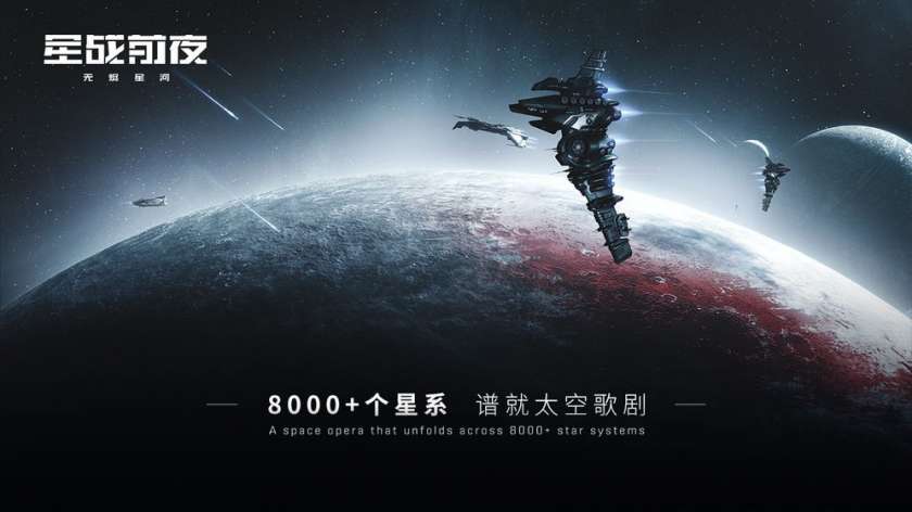 EVE星战前夜图1