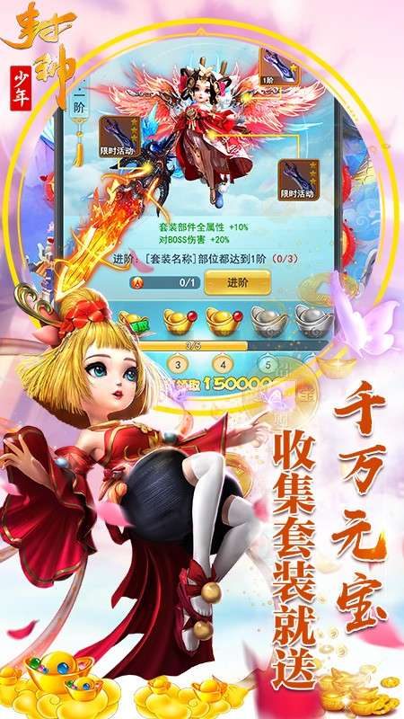 少年封神图2