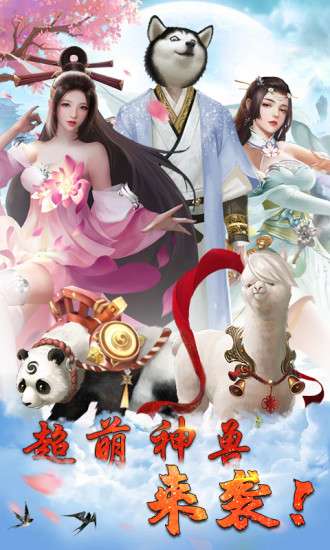 修仙伏魔录图1