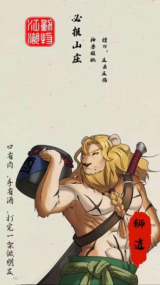 动物江湖图6