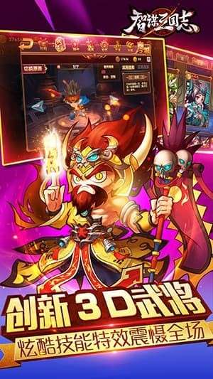 智谋三国志图3