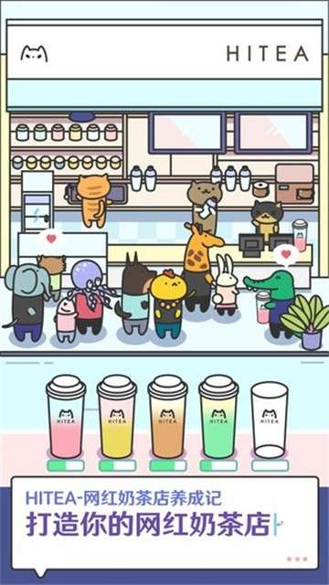 网红奶茶店养成记图5