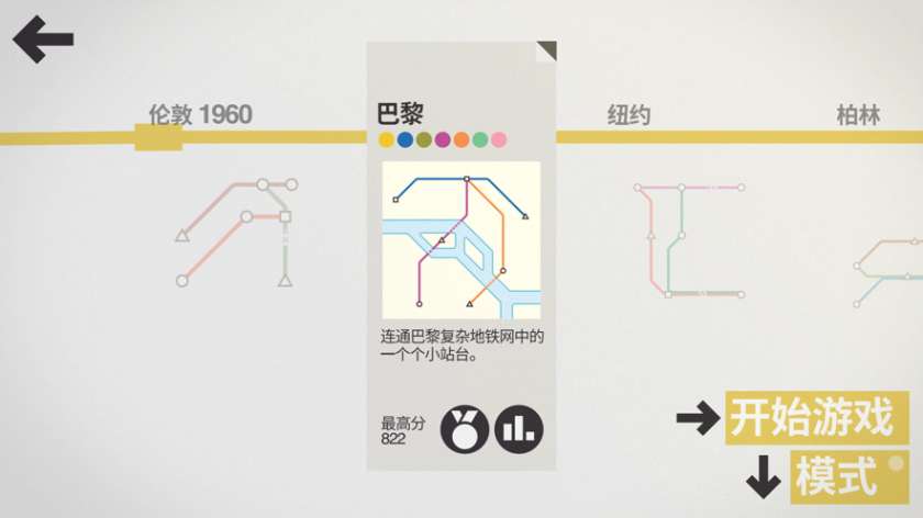 迷你地铁图3