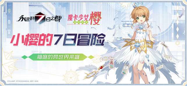 永远的7日之都图5