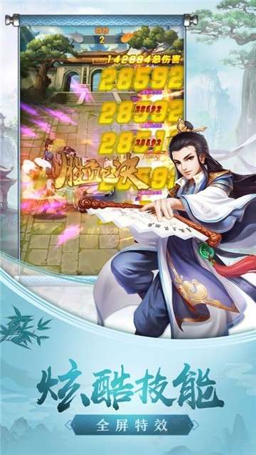 长生诀之飘渺长生图4