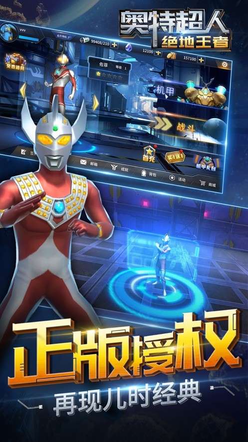 奥特超人绝地王者图1