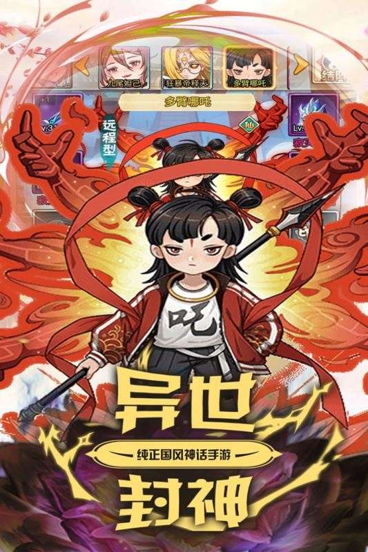 最封神图2