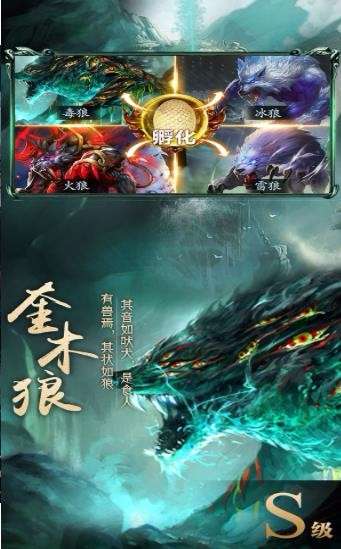剑与天下之山海经图4