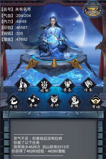 放置修仙图4