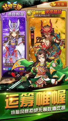 战略三国手游图3